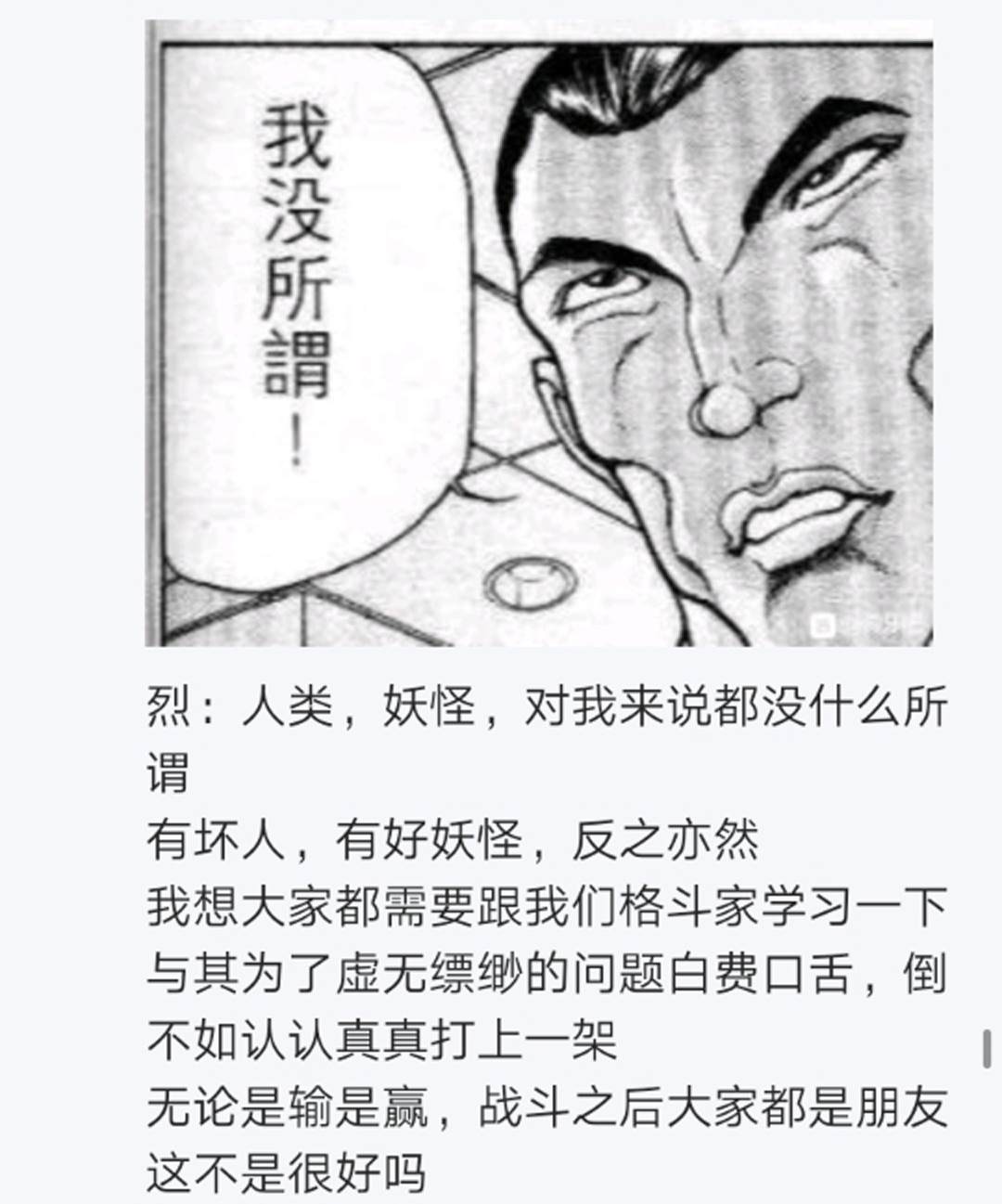 烈海王似乎打算在幻想乡挑战强者们的样子漫画,第7回2图