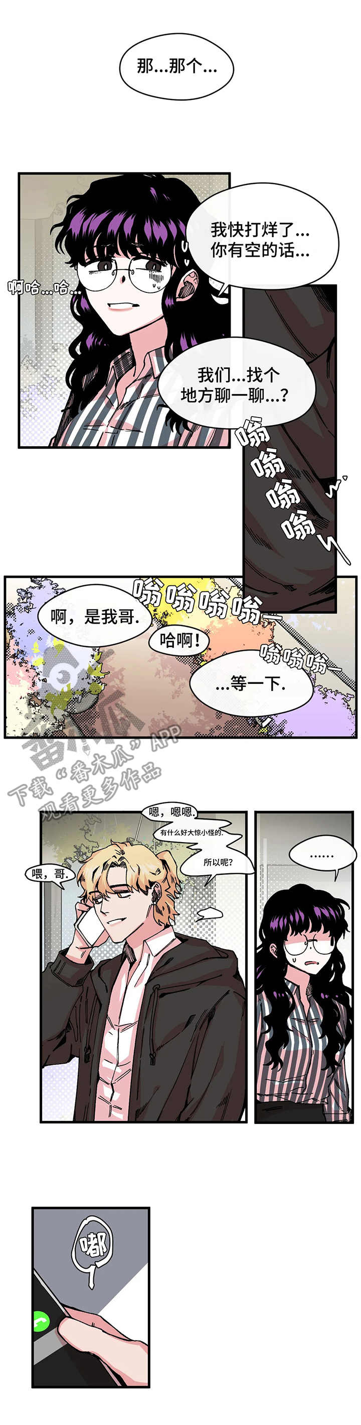 刺玫瑰漫画,第8章：双胞胎2图