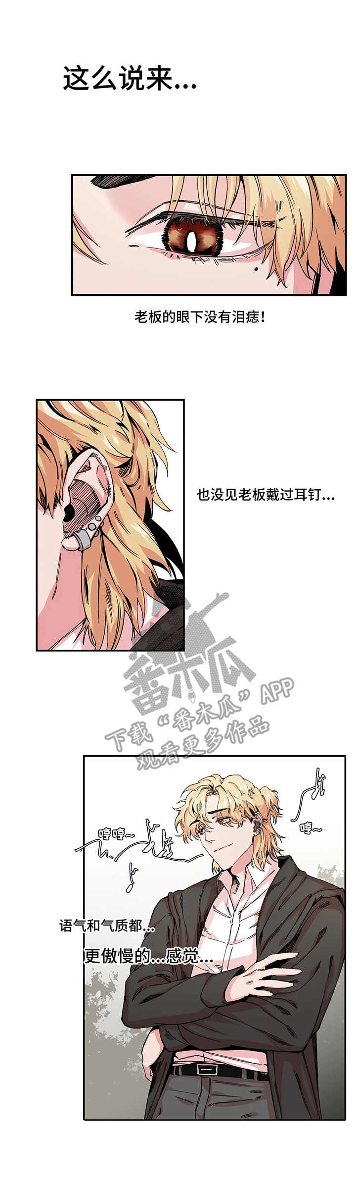 刺玫瑰漫画,第8章：双胞胎4图