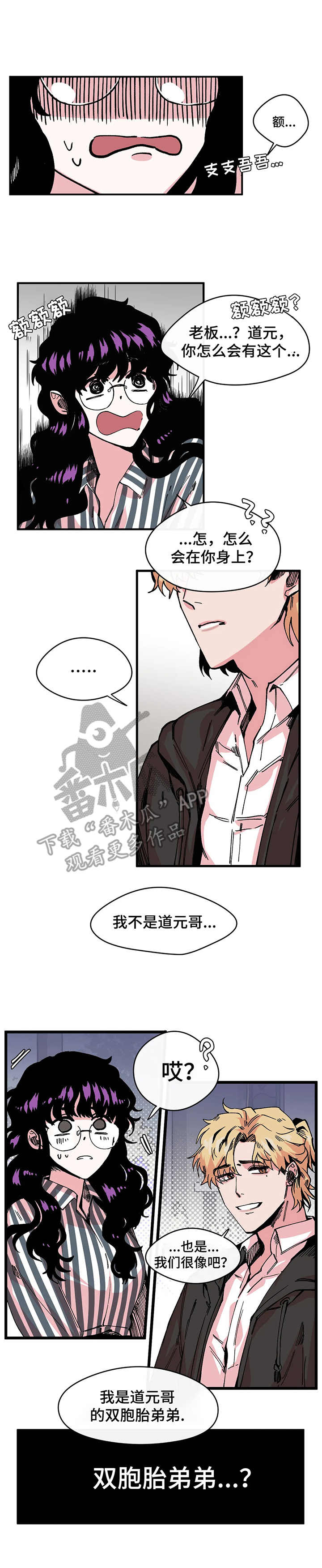 刺玫瑰漫画,第8章：双胞胎3图