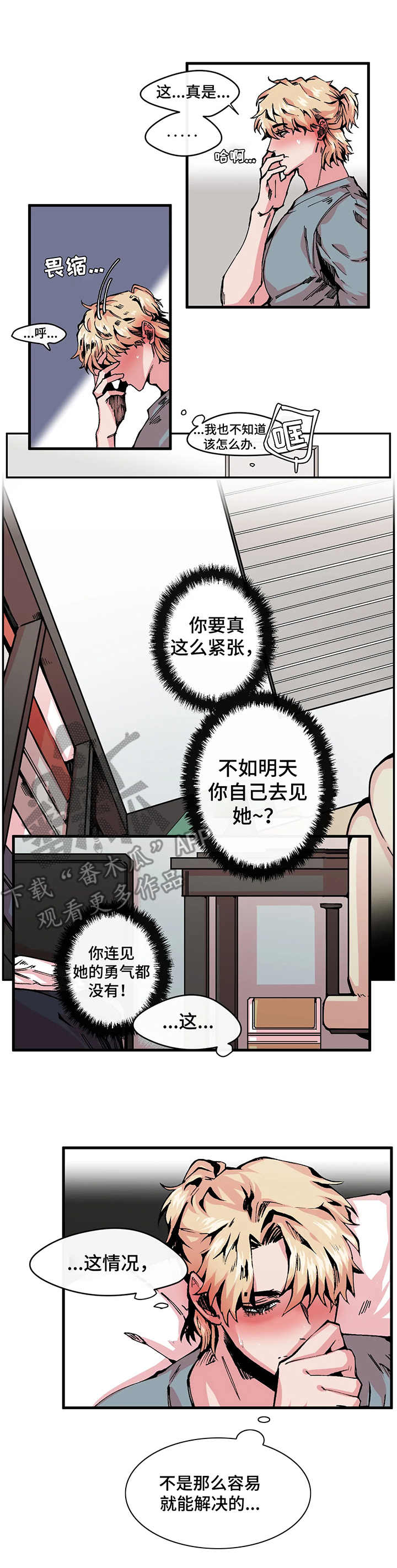 刺玫瑰漫画,第8章：双胞胎5图