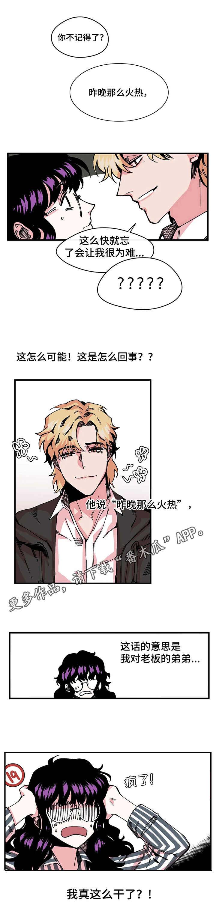 刺玫瑰漫画,第8章：双胞胎5图