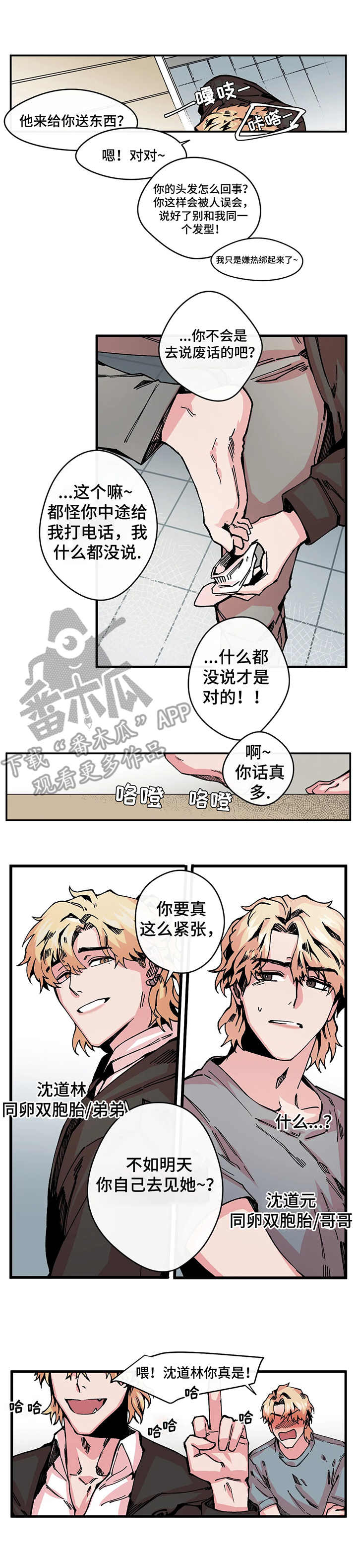 刺玫瑰漫画,第8章：双胞胎4图