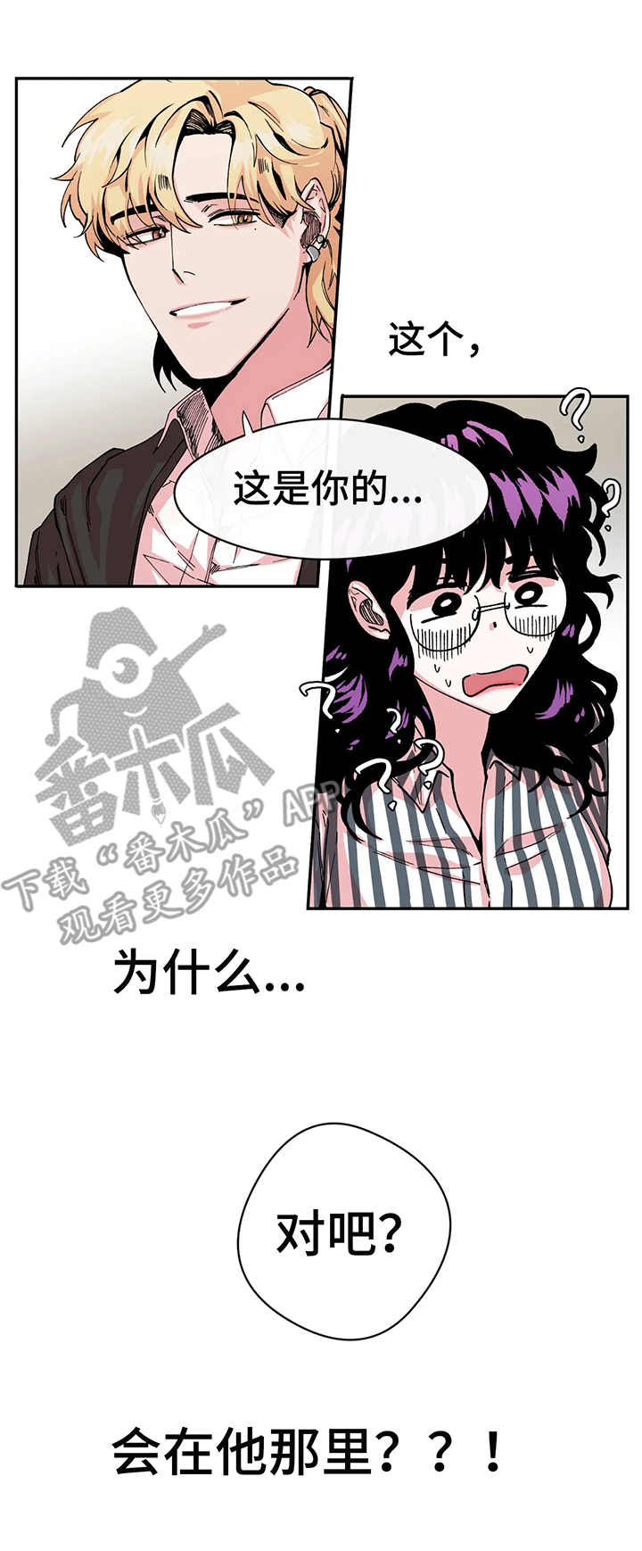 刺玫瑰漫画,第8章：双胞胎2图