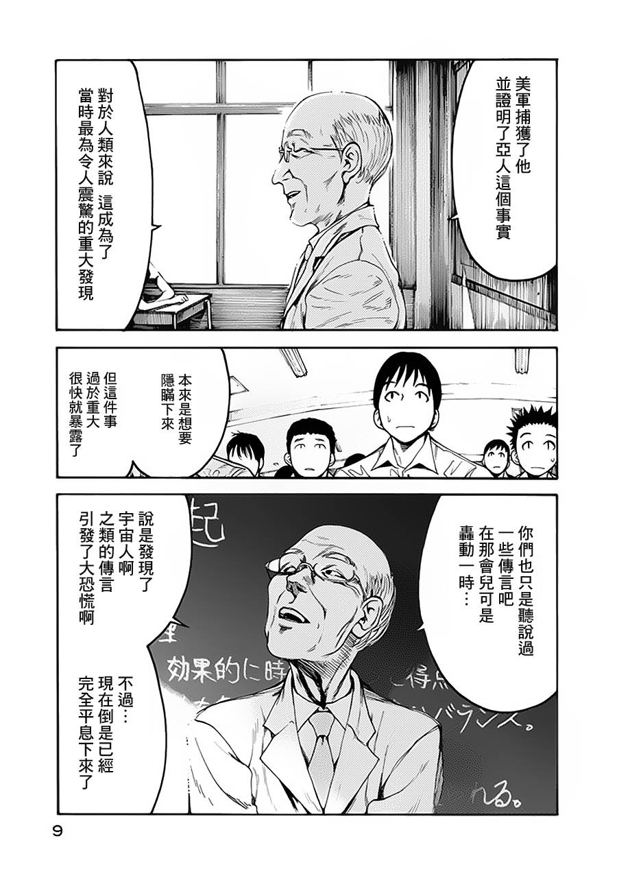 亚人漫画,第1话4图