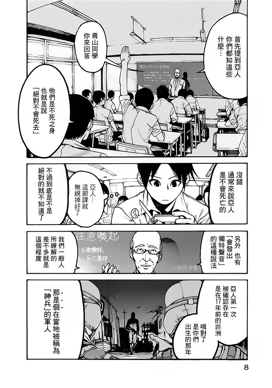 亚人漫画,第1话3图