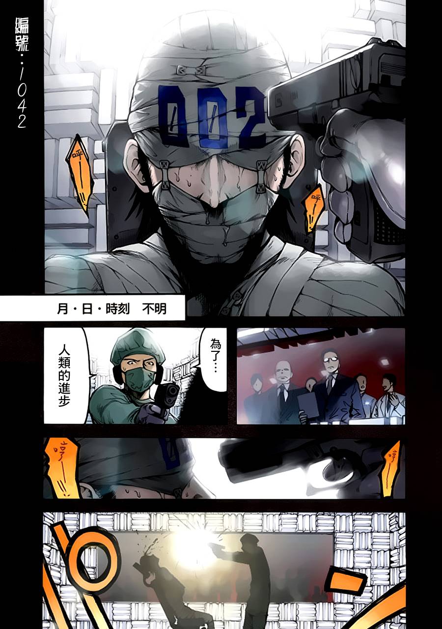 亚人漫画,第1话2图