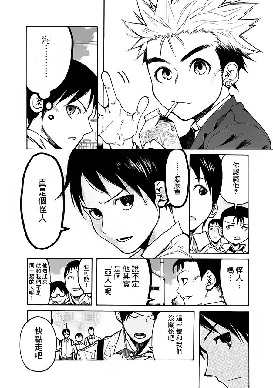 亚人漫画,第1话1图