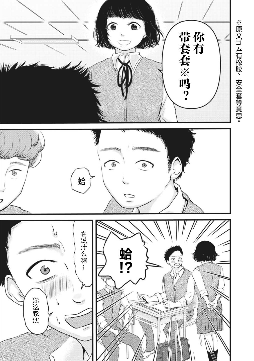 裙中之事漫画,第1话4图