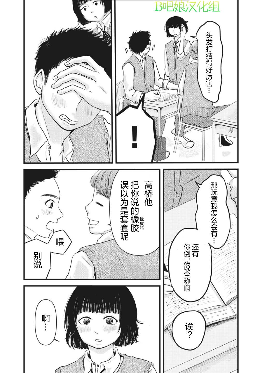 裙中之事漫画,第1话5图