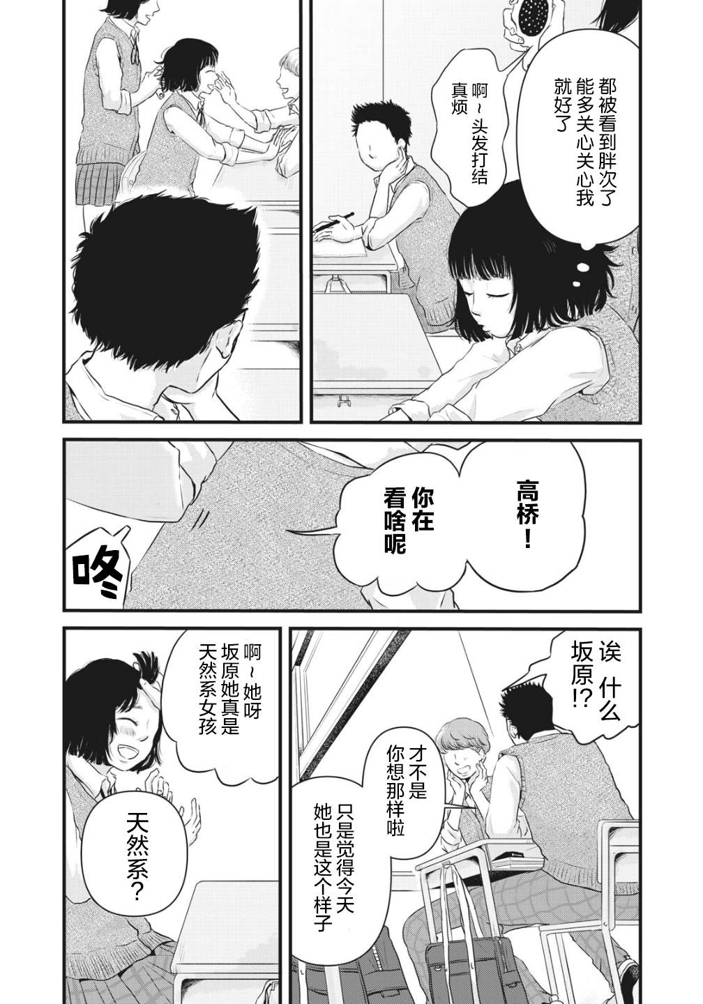 裙中之事漫画,第1话2图