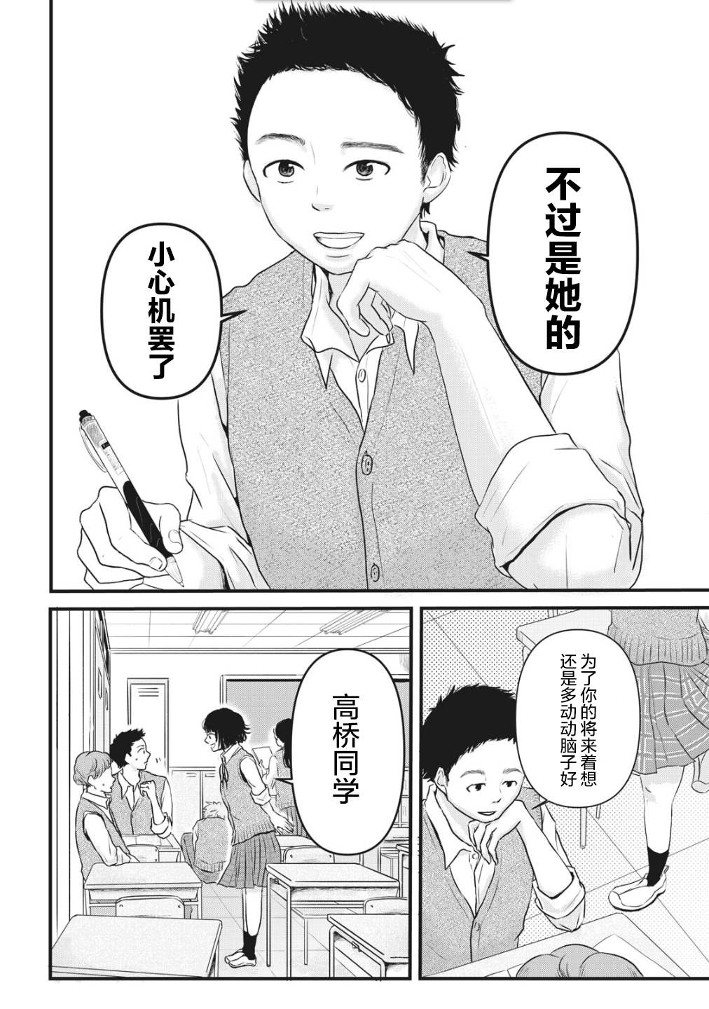 裙中之事漫画,第1话3图