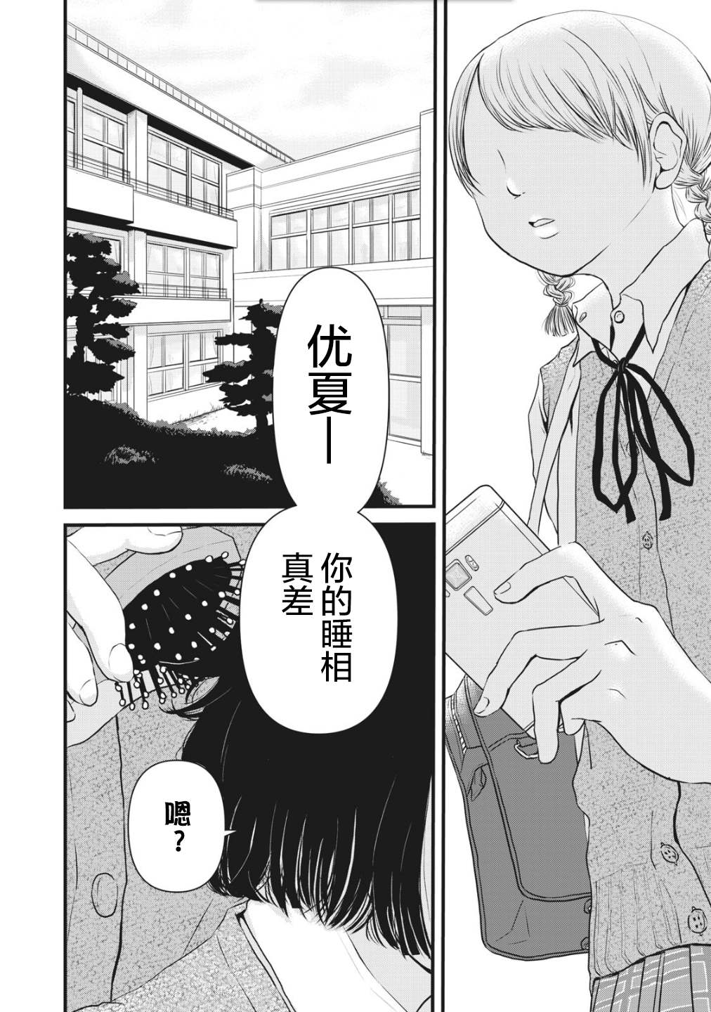 裙中之事漫画,第1话2图