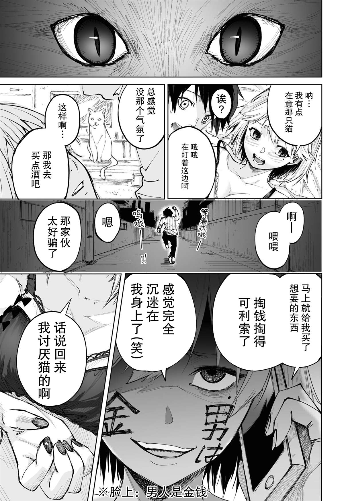 装模作样漫画,第1话1图