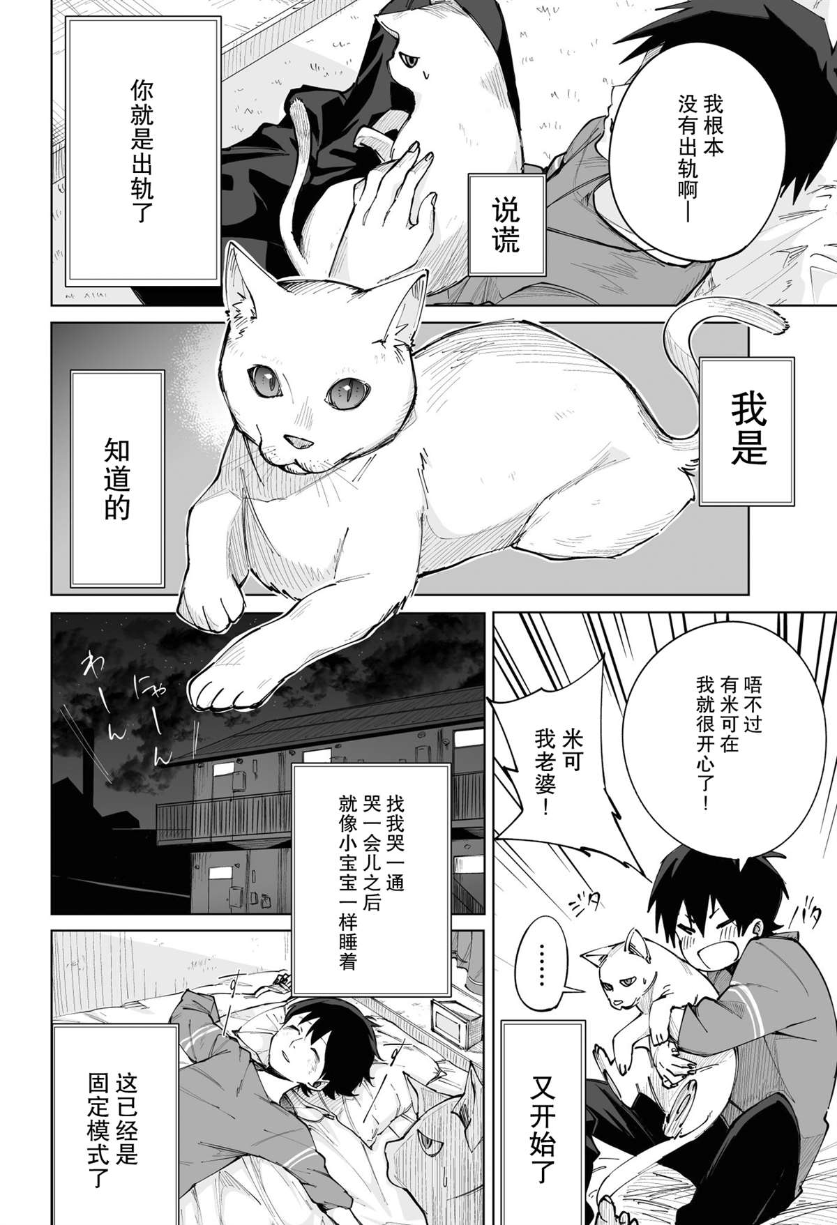 装模作样漫画,第1话3图