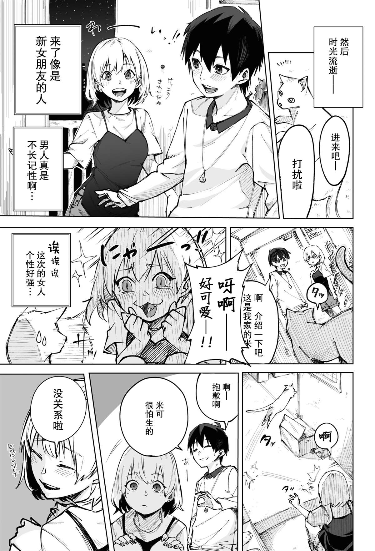 装模作样漫画,第1话4图