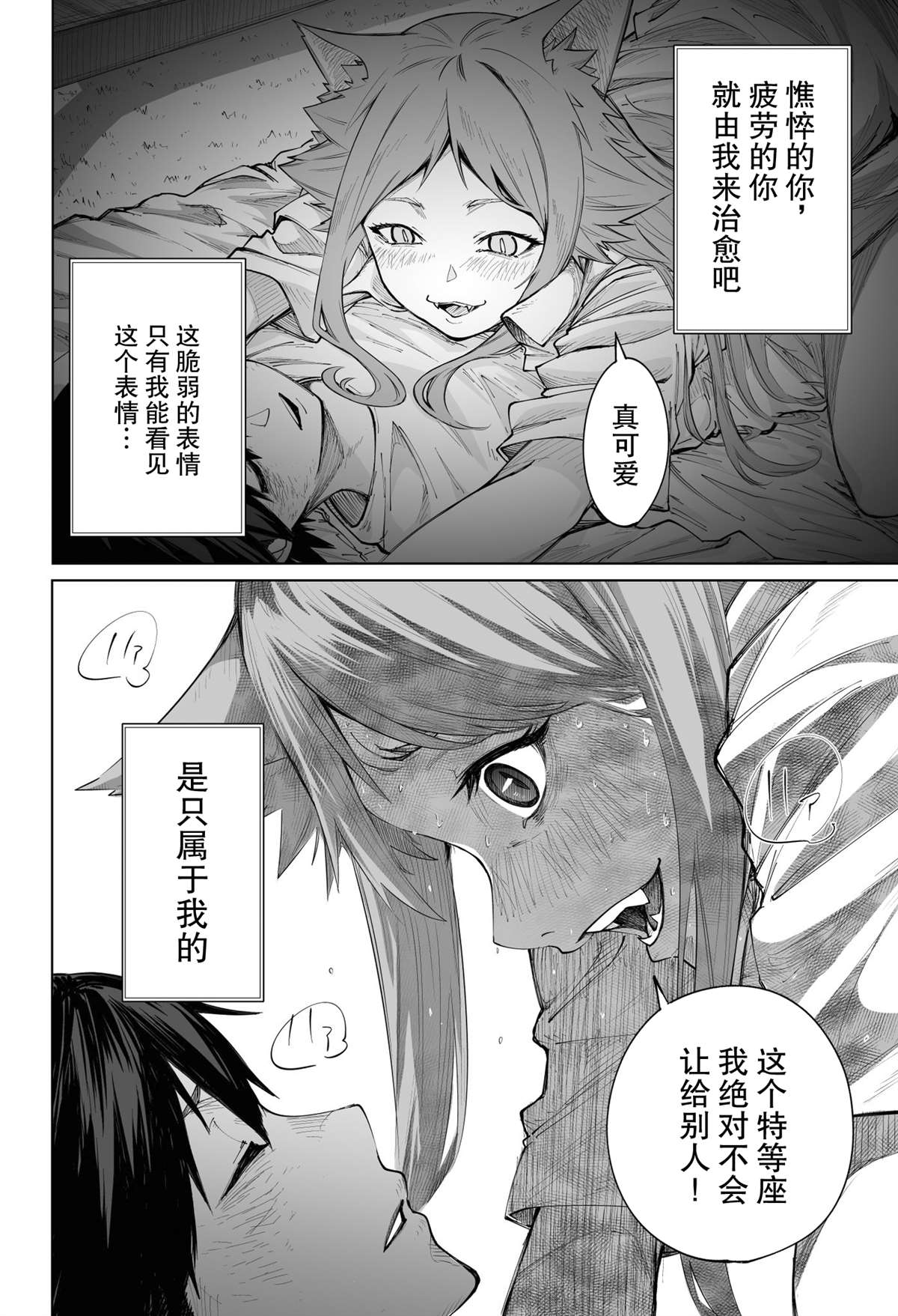 装模作样漫画,第1话4图