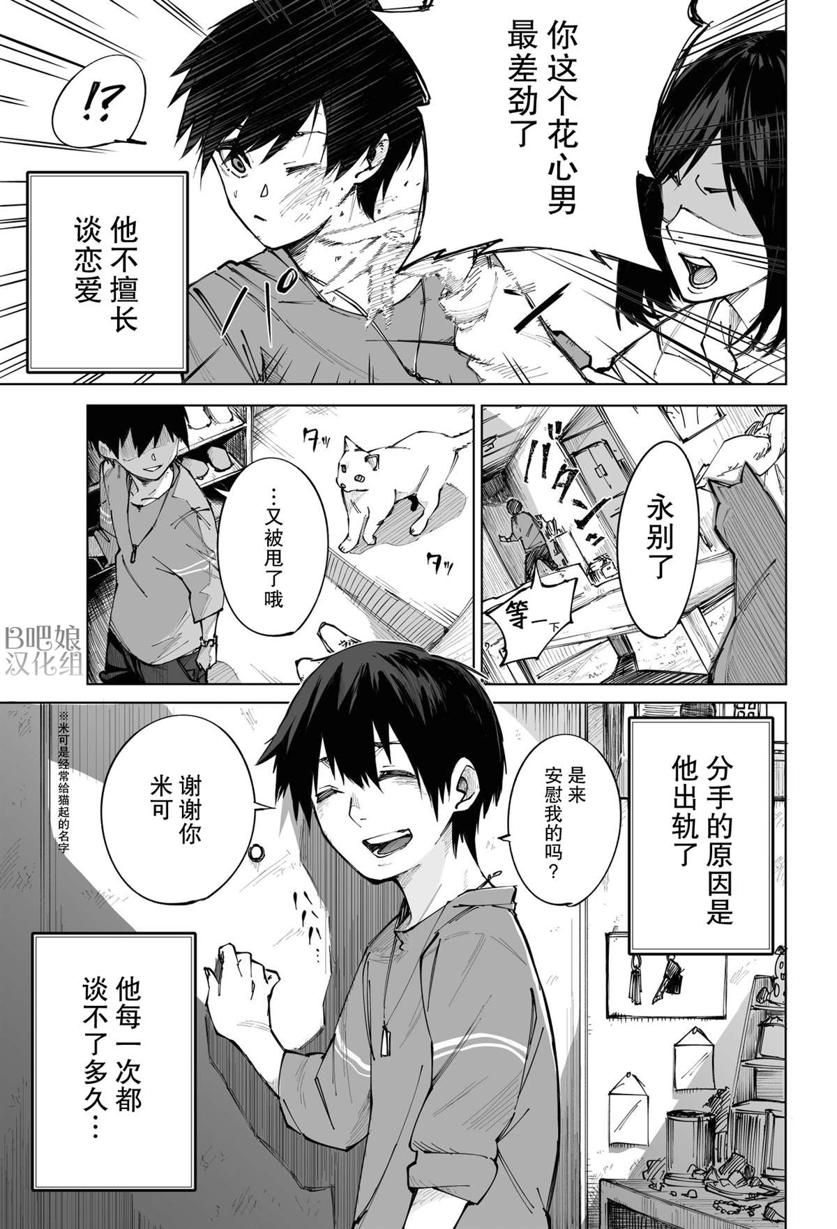 装模作样漫画,第1话2图