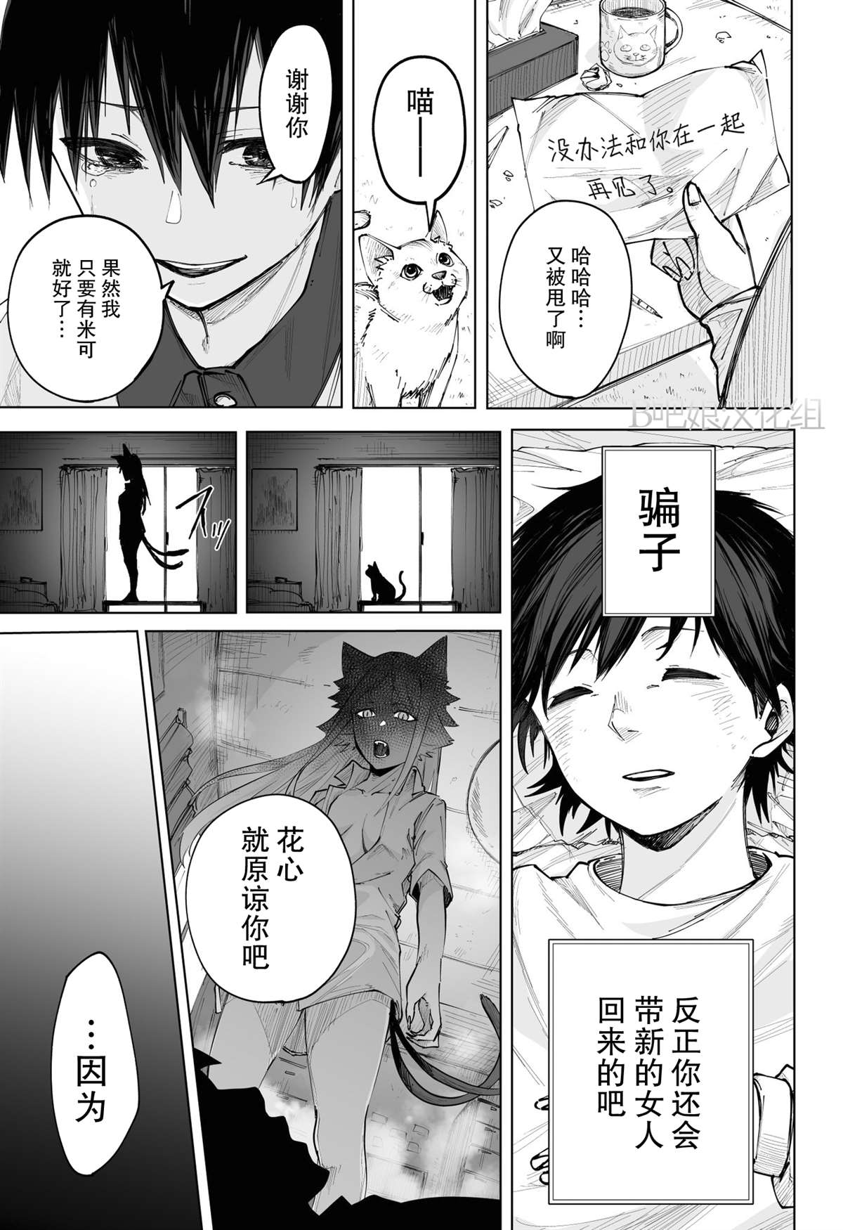 装模作样漫画,第1话3图