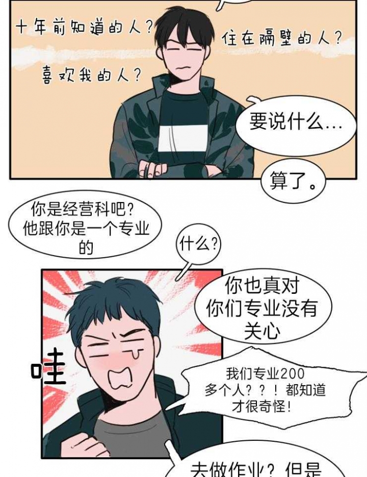 可疑的岳母漫画,第12话4图