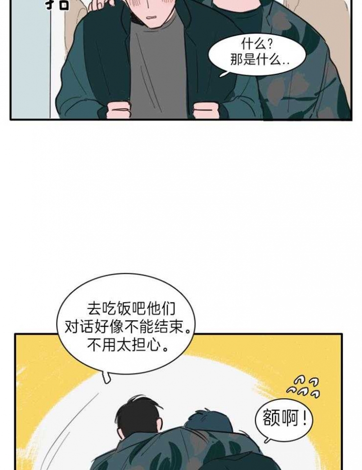 可疑的岳母漫画,第12话3图