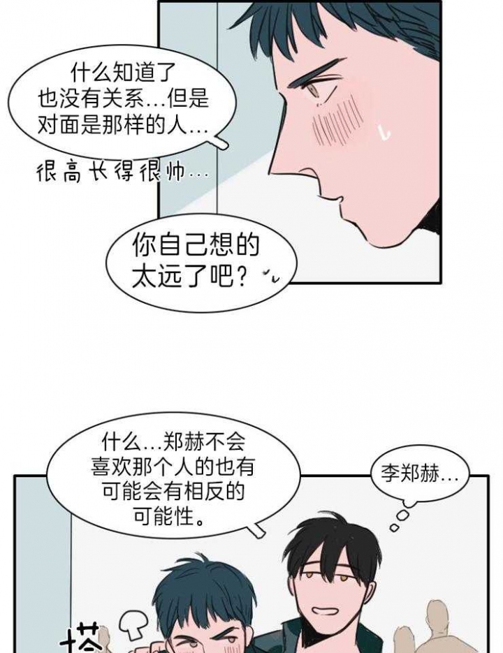 可疑的岳母漫画,第12话2图