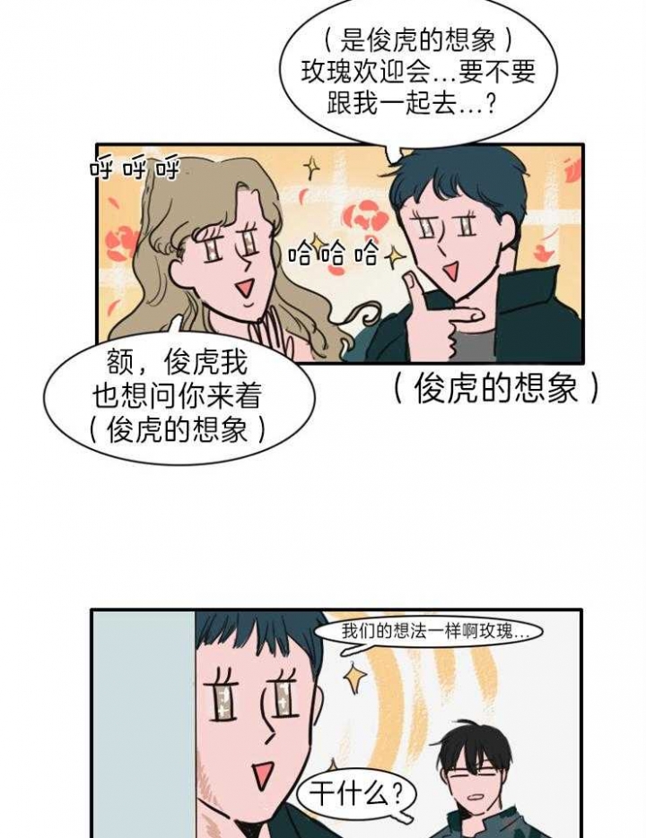 可疑的继母。漫画,第12话5图