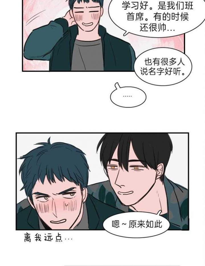 可疑的岳母漫画,第12话1图