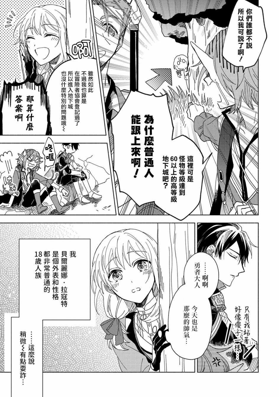 想要成为勇者的新娘(￣?￣)ゞ漫画,第1话5图