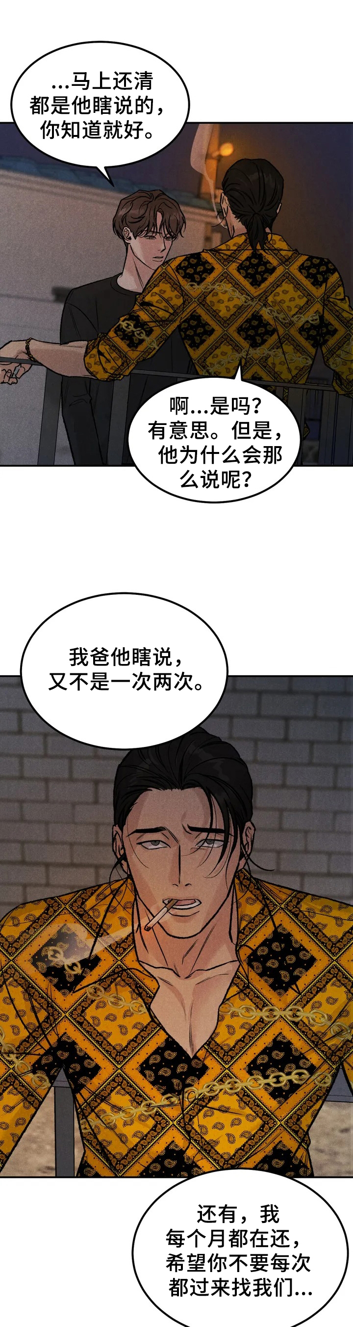 沉迷其中漫画,第3章：没资格1图