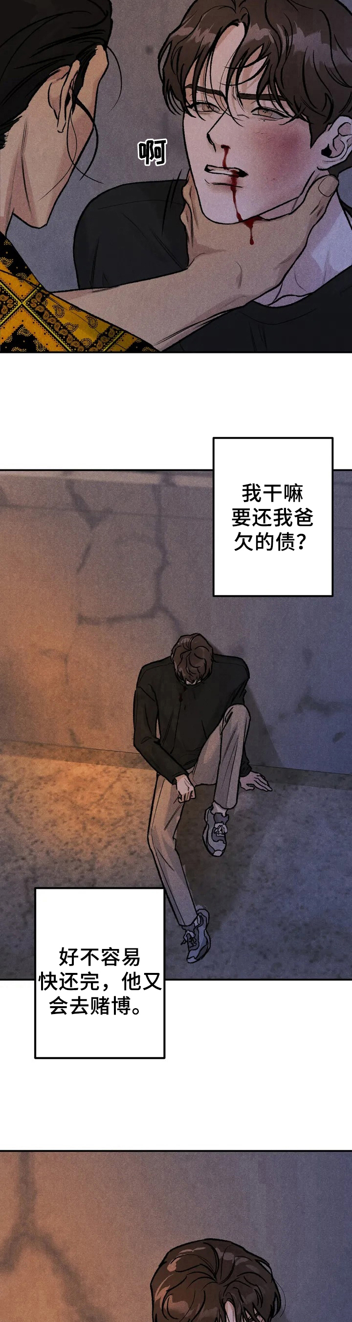 沉迷其中漫画,第3章：没资格2图