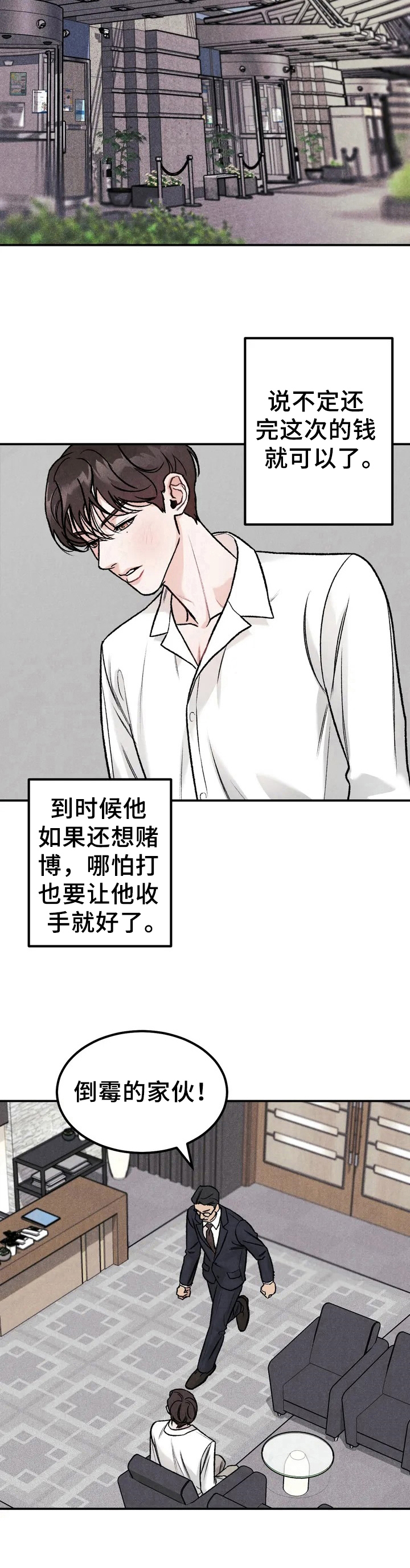 沉迷其中漫画,第3章：没资格5图