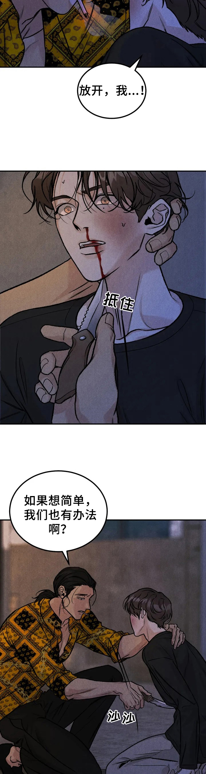 沉迷其中漫画,第3章：没资格5图