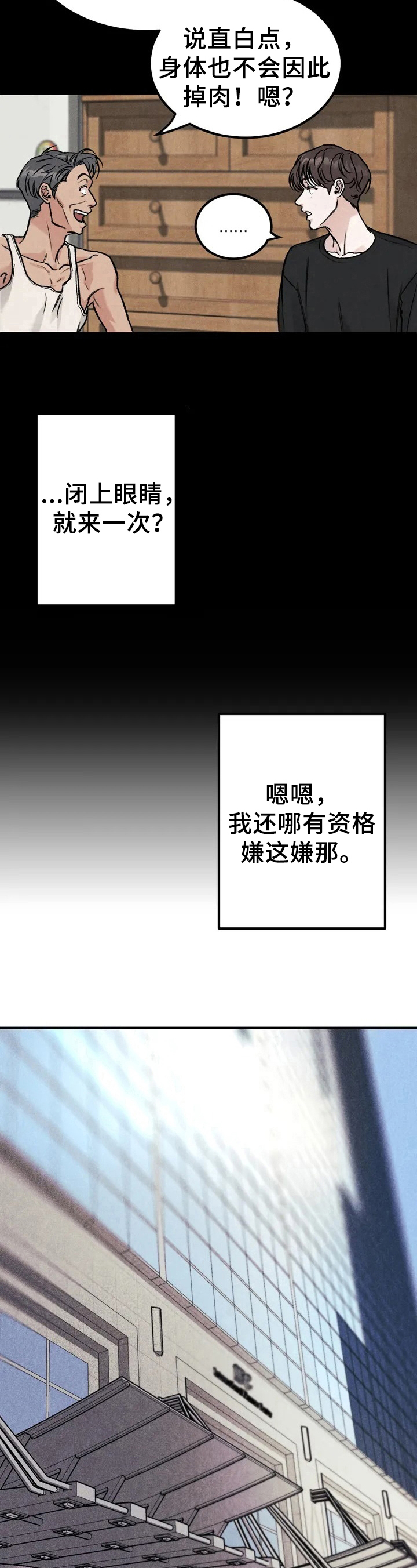 沉迷其中漫画,第3章：没资格4图