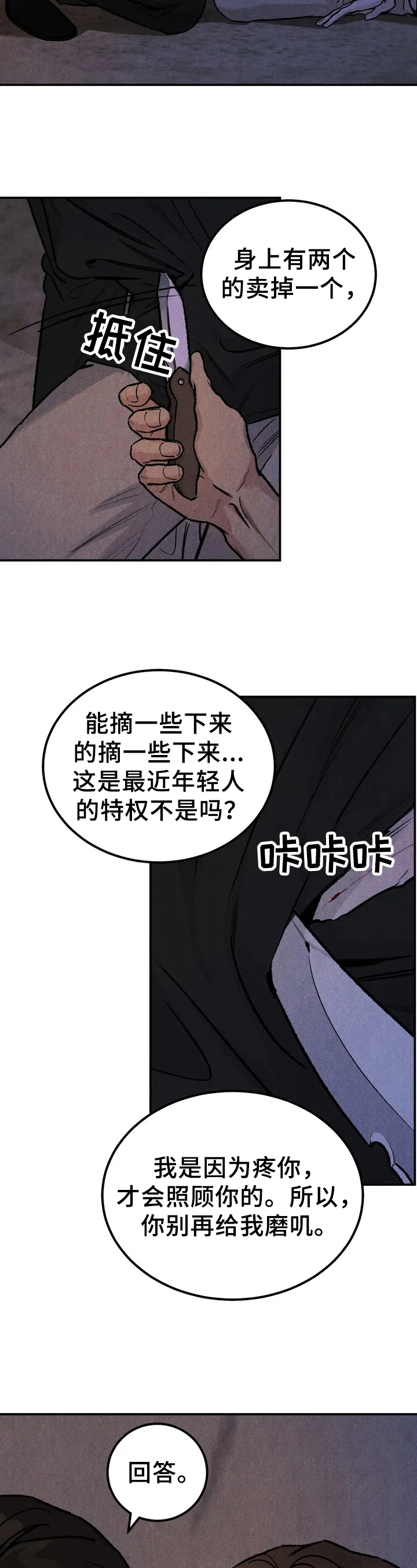 沉迷其中漫画,第3章：没资格1图