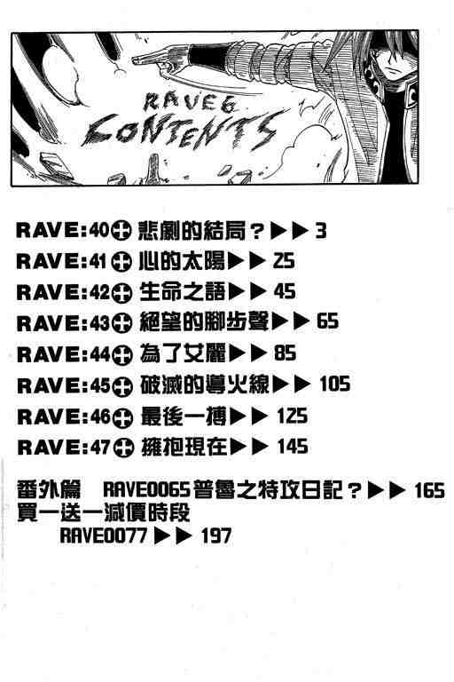 Rave圣石小子漫画,第6卷2图