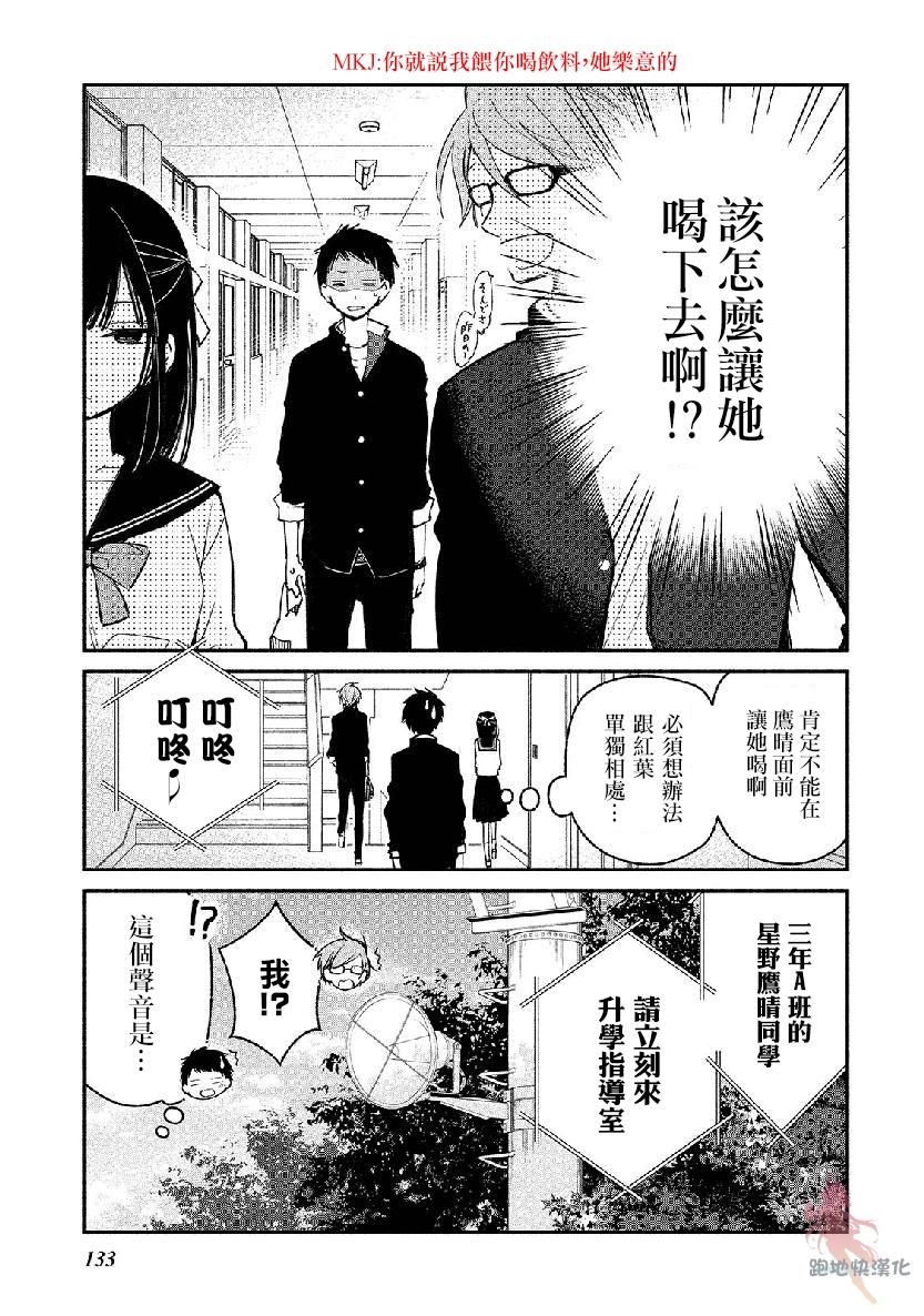 我的恋人是鬼公主漫画,第6话2图