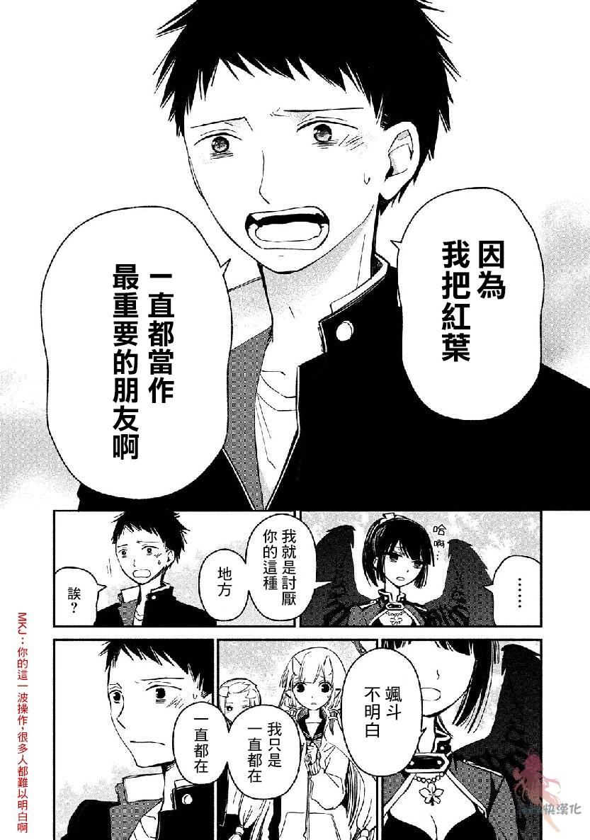 我的恋人是鬼公主漫画,第6话5图