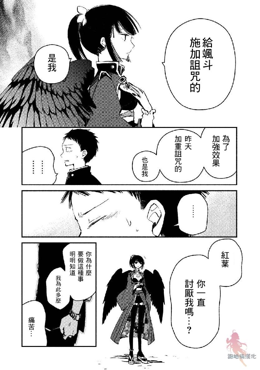 我的恋人是鬼公主漫画,第6话4图