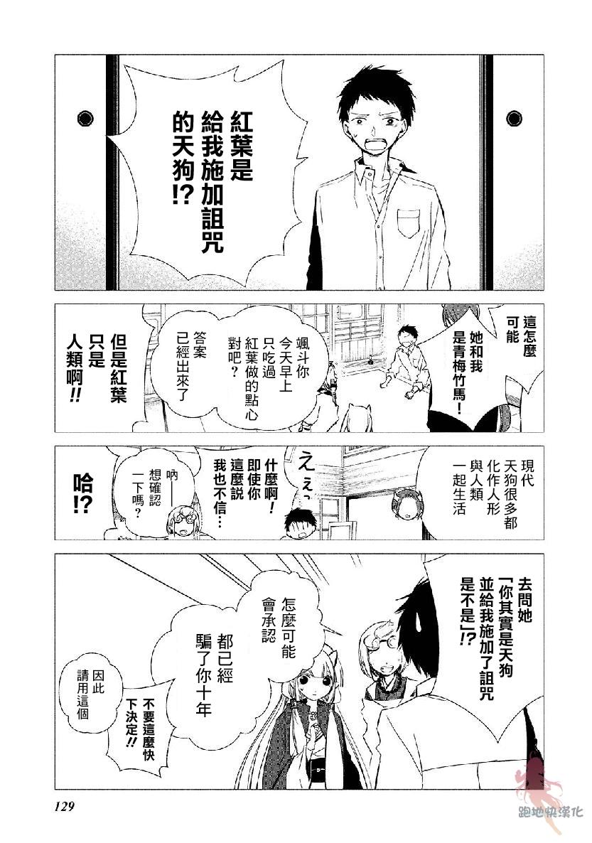 我的恋人是鬼公主漫画,第6话3图