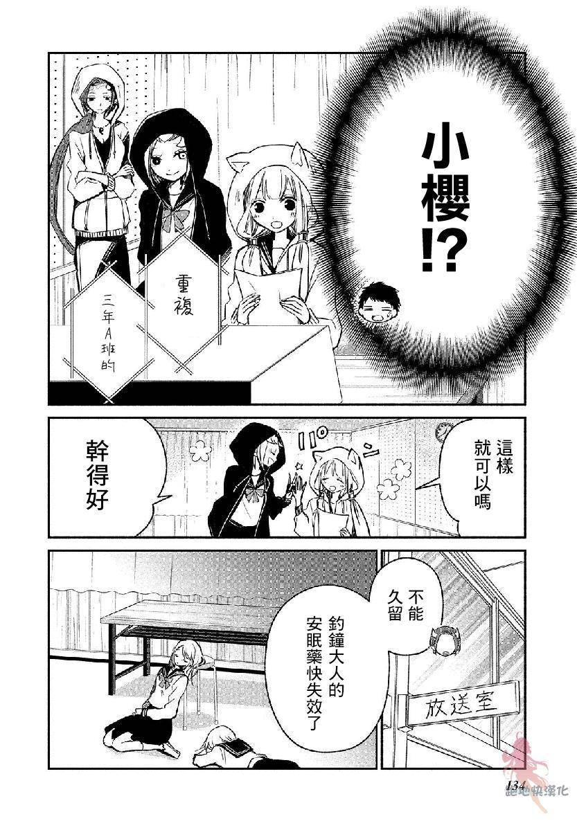 我的恋人是鬼公主漫画,第6话3图