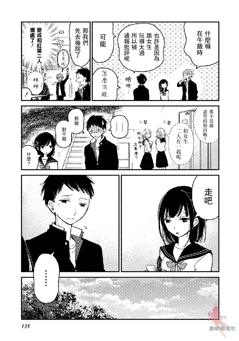 我的恋人是鬼公主漫画,第6话4图