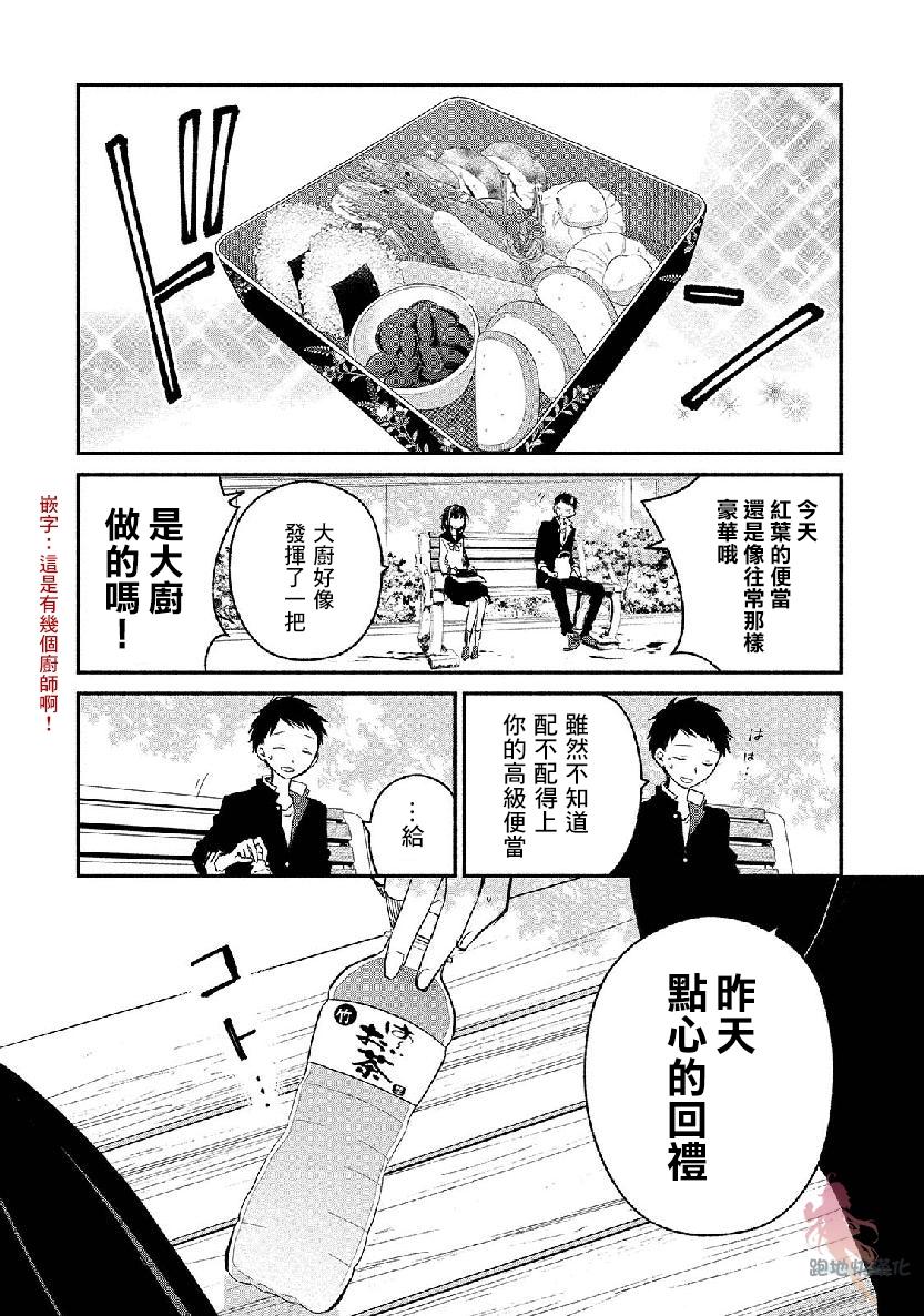 我的恋人是鬼公主漫画,第6话5图