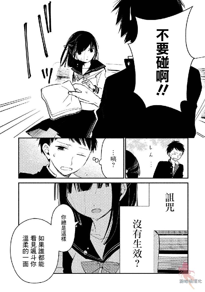 我的恋人是鬼公主漫画,第6话5图