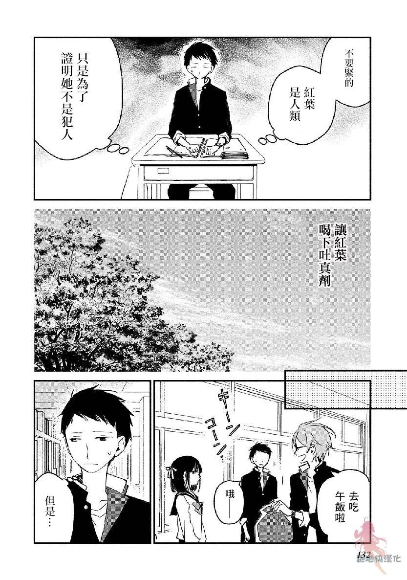 我的恋人是鬼公主漫画,第6话1图