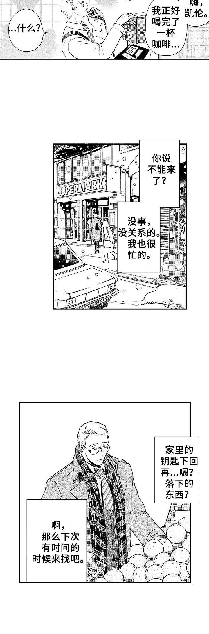 聪明的近义词有哪些漫画,第3章：遗失物品1图