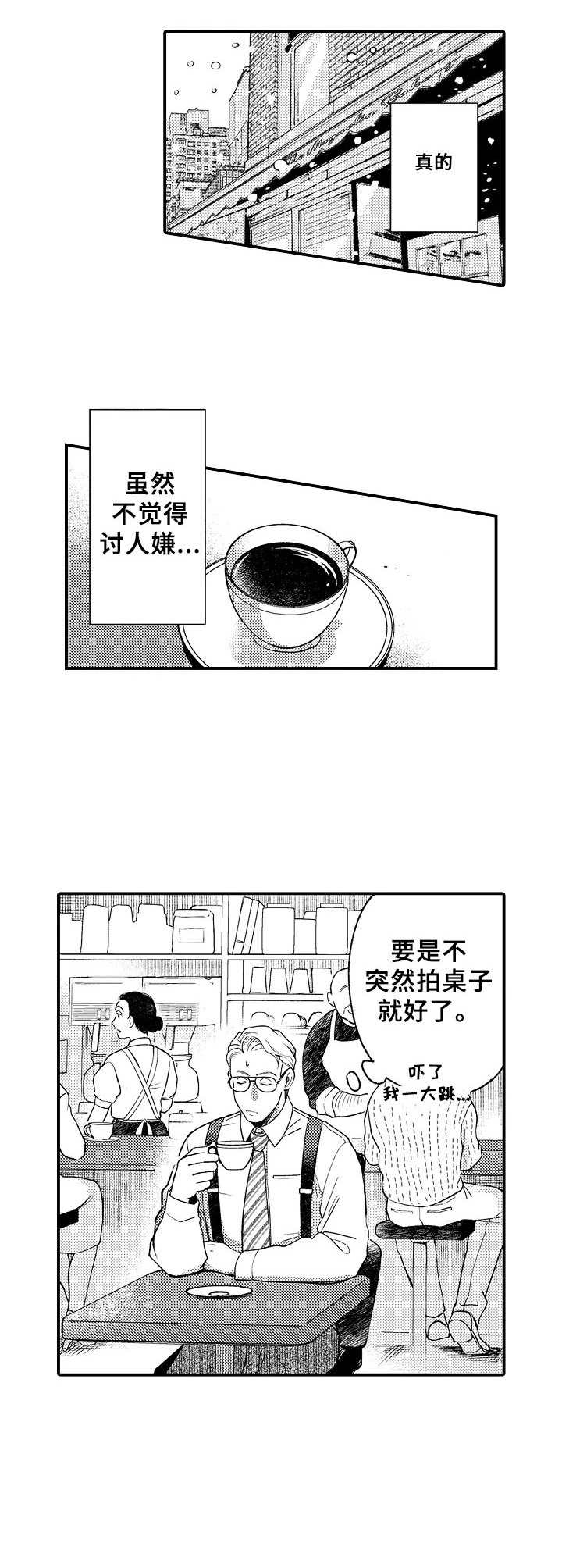 聪明的顺溜2雄鹰小子漫画,第3章：遗失物品4图