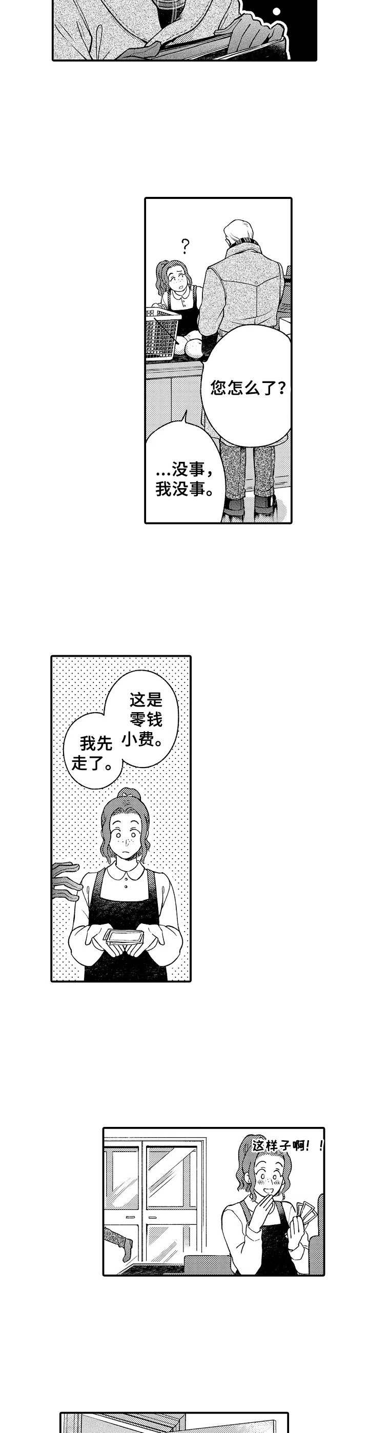 聪明的近义词有哪些漫画,第3章：遗失物品3图