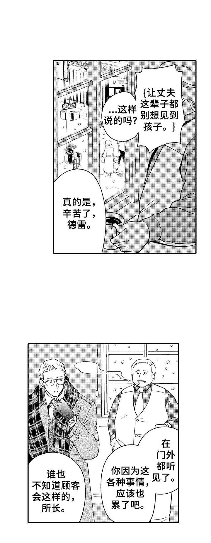 聪明的顺溜2雄鹰小子漫画,第3章：遗失物品1图