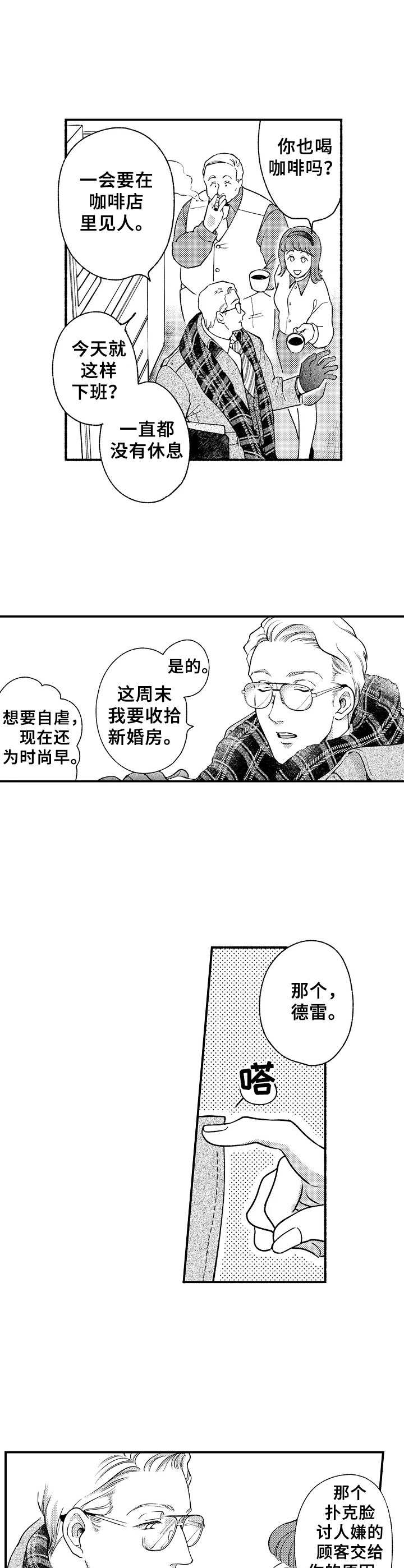 聪明的顺溜2雄鹰小子漫画,第3章：遗失物品2图